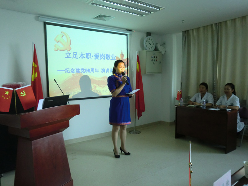 内蒙古自治区人民医院健康管理中心举办“立足岗位,爱岗敬业”演讲比赛主题党日活动